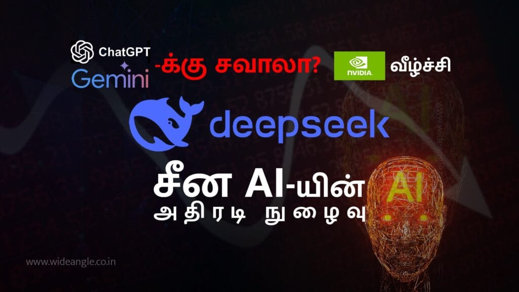 DeepSeek சீன AI-யின் அதிரடி நுழைவு - Gemini ChatGPT-க்கு சவாலா