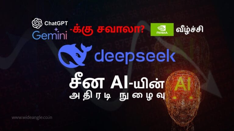 DeepSeek சீன AI-யின் அதிரடி நுழைவு - Gemini ChatGPT-க்கு சவாலா